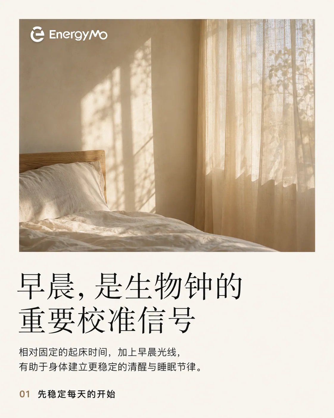 固定起床时间，真的比早睡更重要吗？