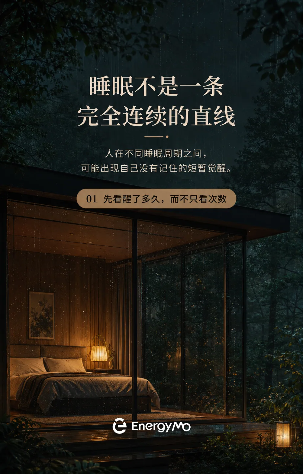 夜里醒来几次，就代表睡得不好吗？