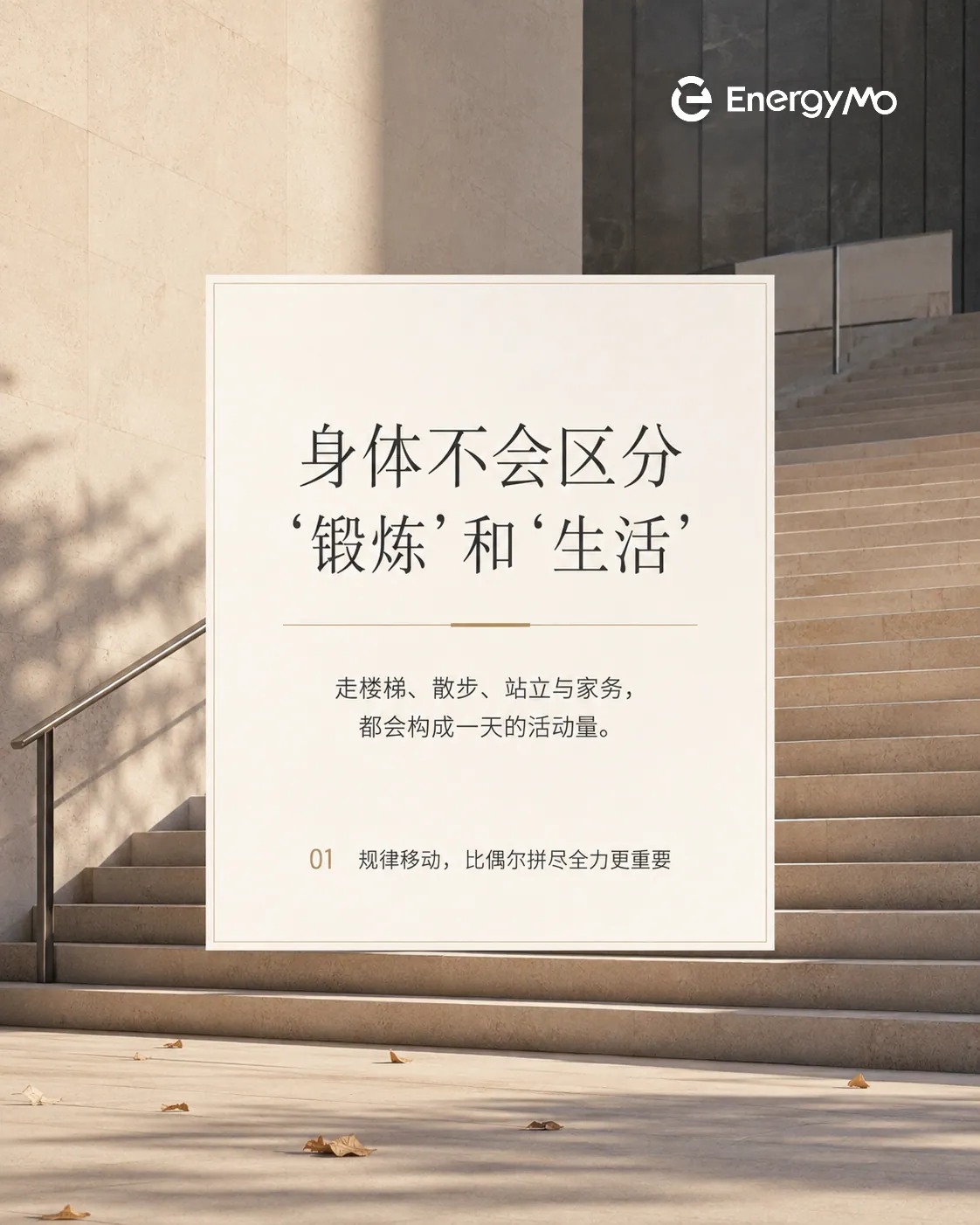 不是只有跑步、健身和高强度训练，才算身体活动。