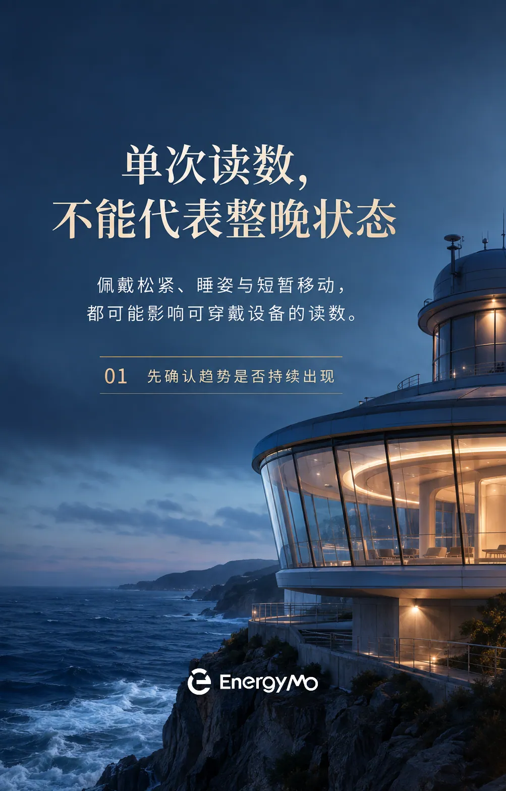 夜间血氧,应该看一次数字,还是看整晚趋势?