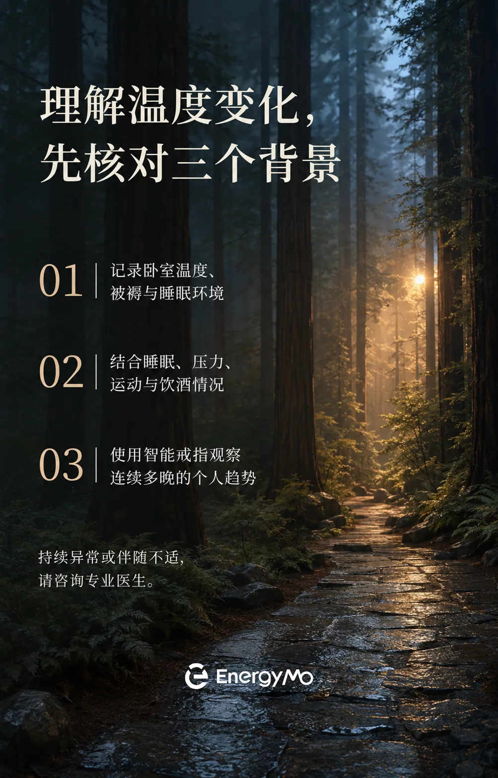 夜间体温发生变化，代表了什么？