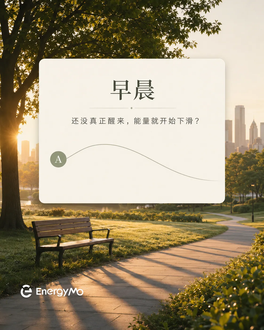 你的能量，通常在什么时候下降？