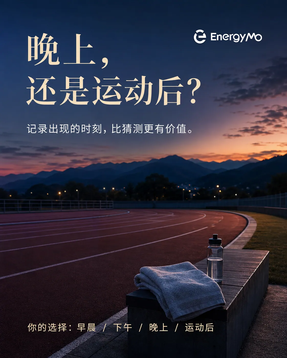 你的能量，通常在什么时候下降？