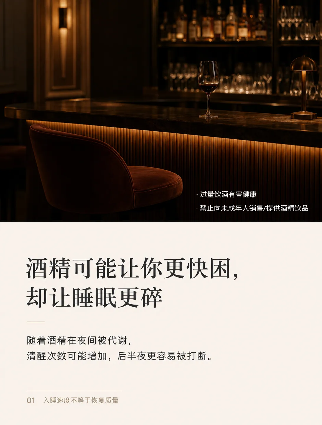 晚间喝酒后更容易入睡,为什么智能戒指显示的睡眠质量反而下降?