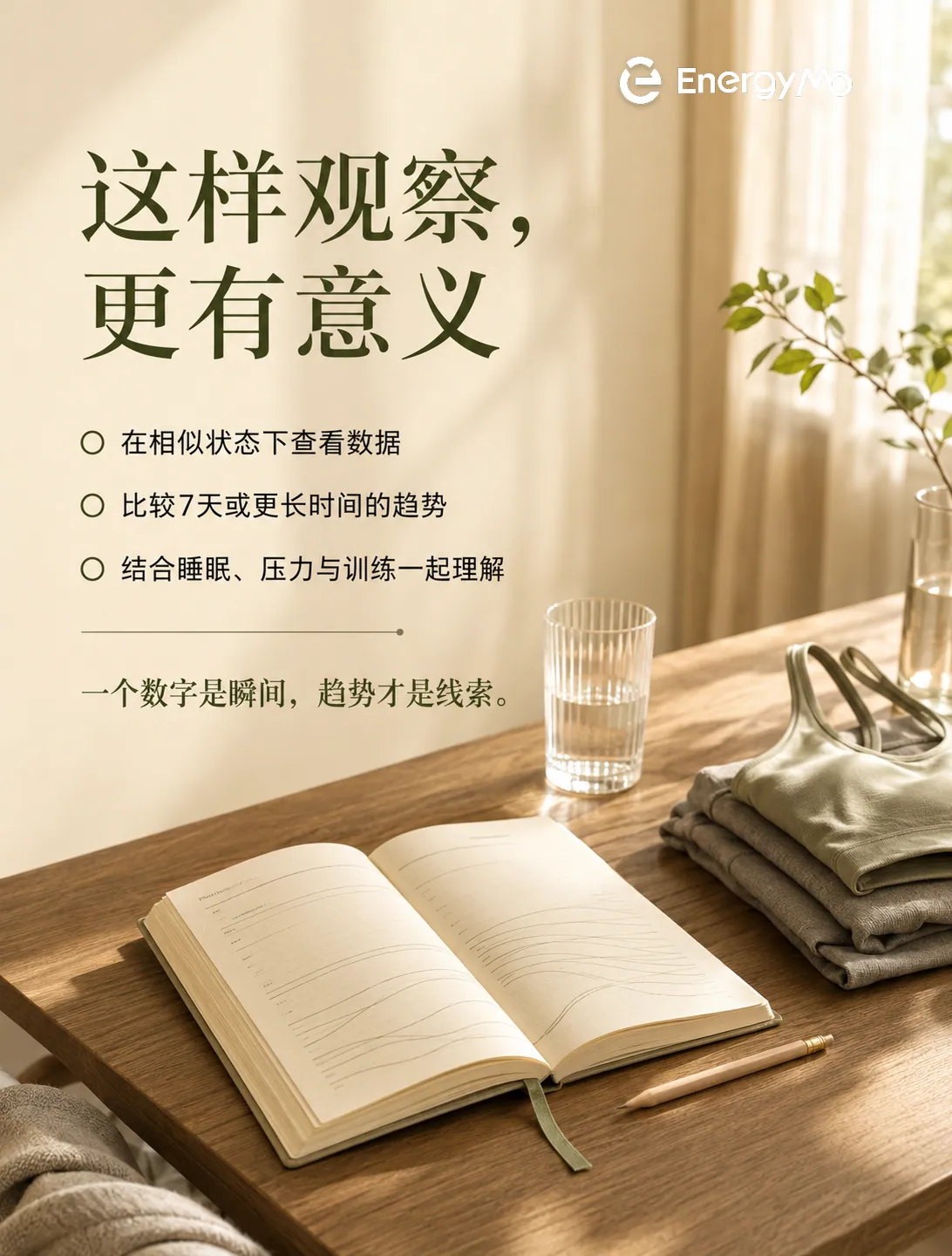 为什么今天的静息心率，比平时高了一些？