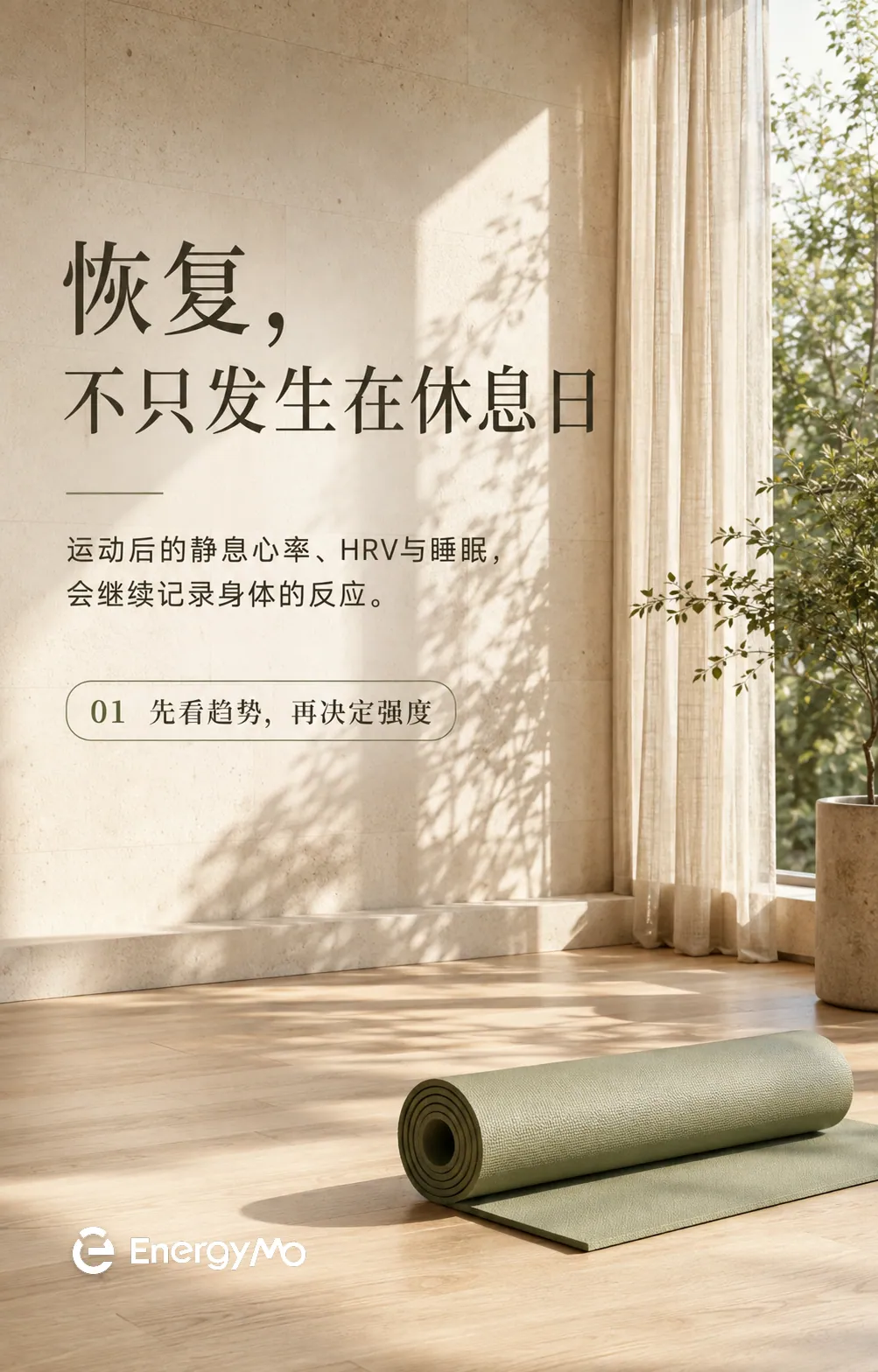 运动结束，不代表恢复已经完成。