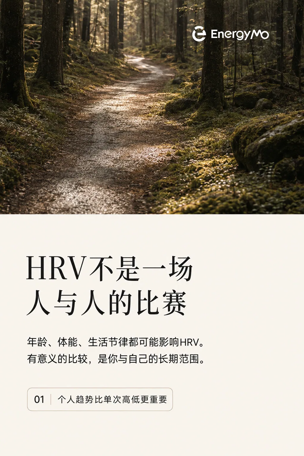 今天的HRV比平时低，是不是身体变差了？