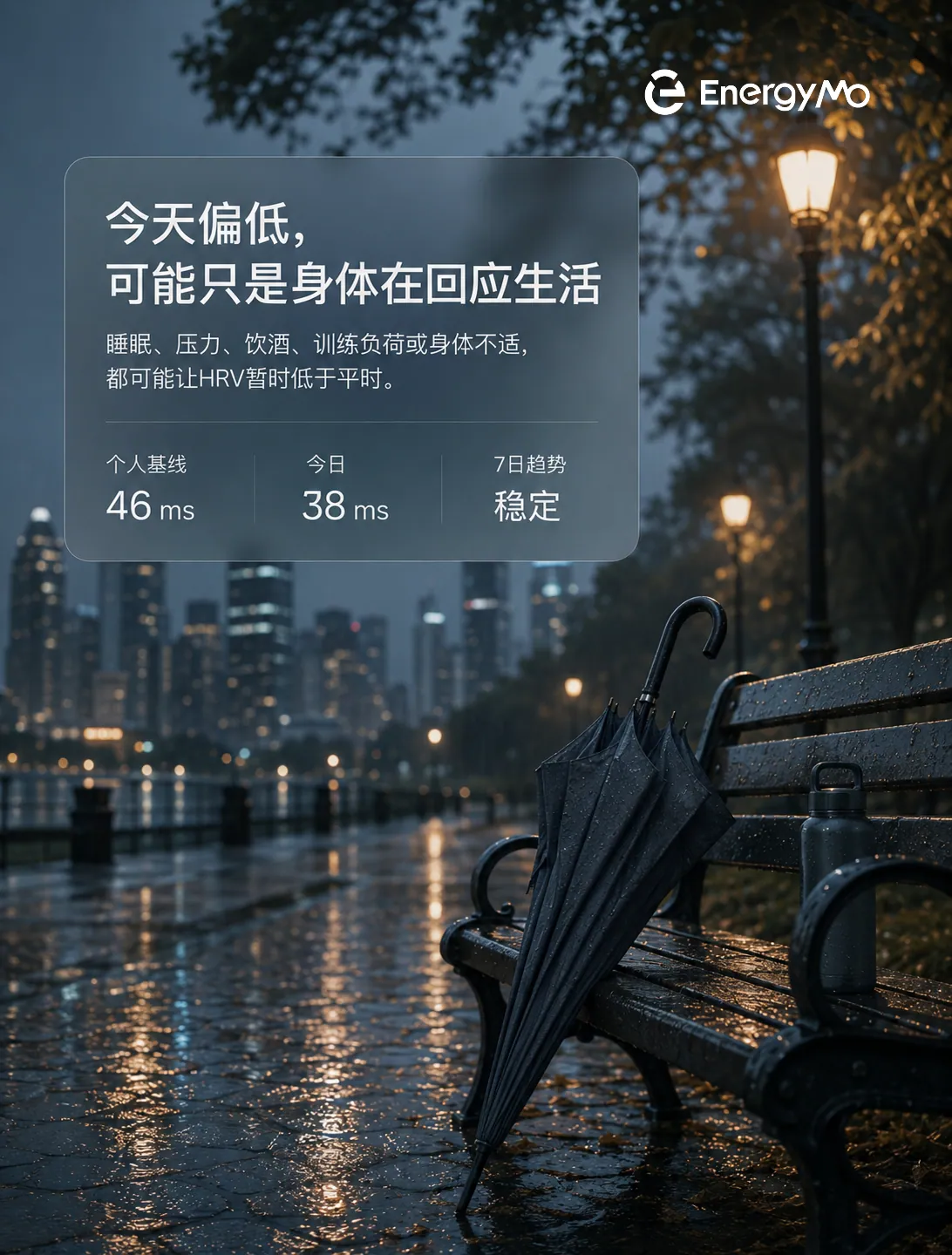 今天的HRV比平时低，是不是身体变差了？