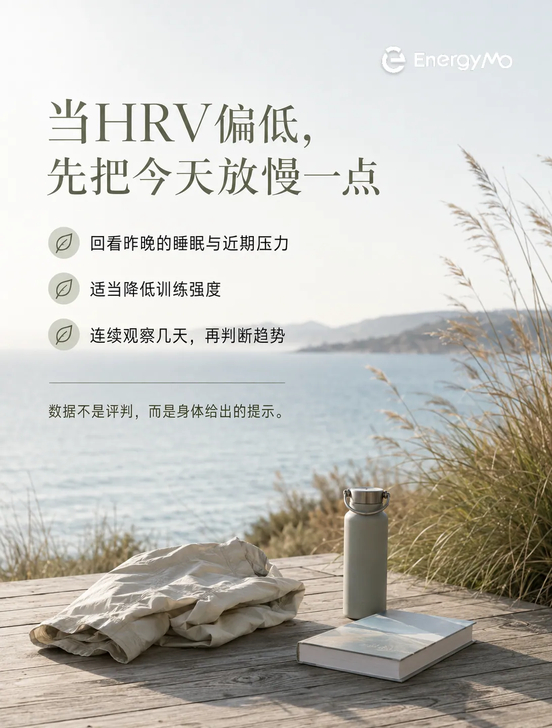 今天的HRV比平时低，是不是身体变差了？